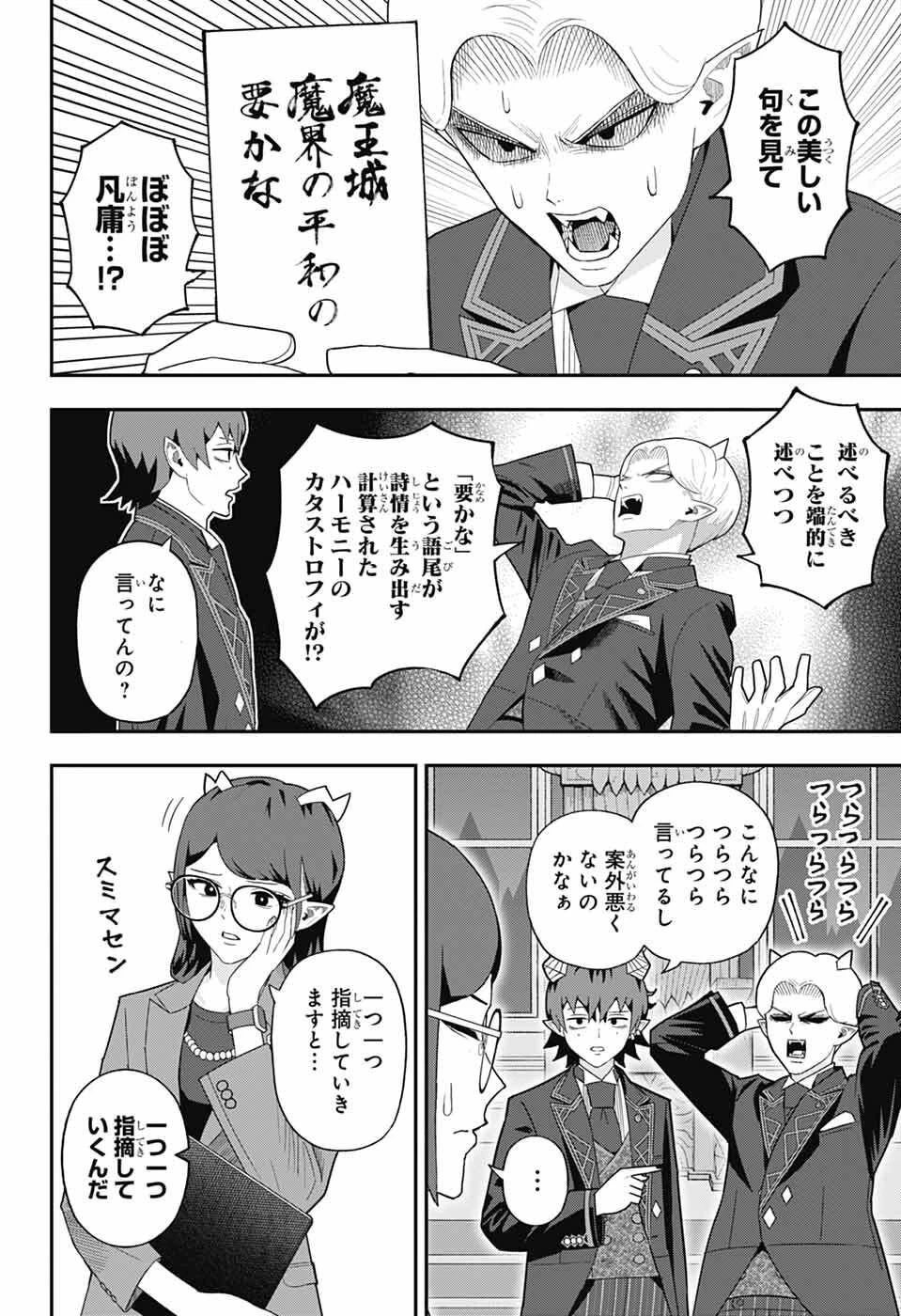 魔王城サイドウェイ 第10話 - 7