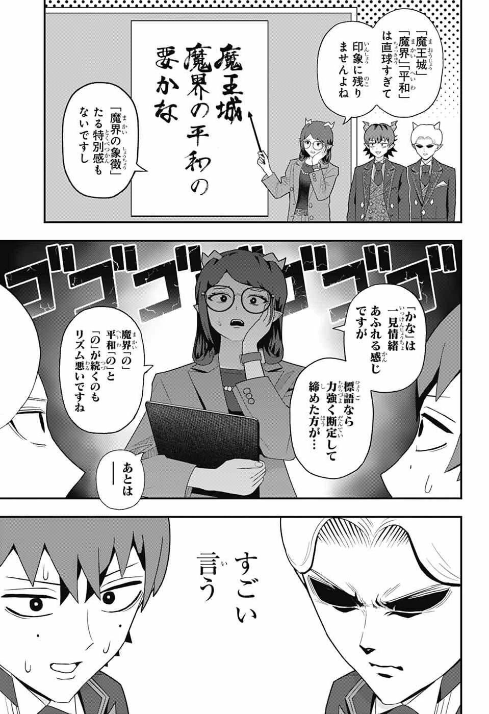 魔王城サイドウェイ 第10話 - 8