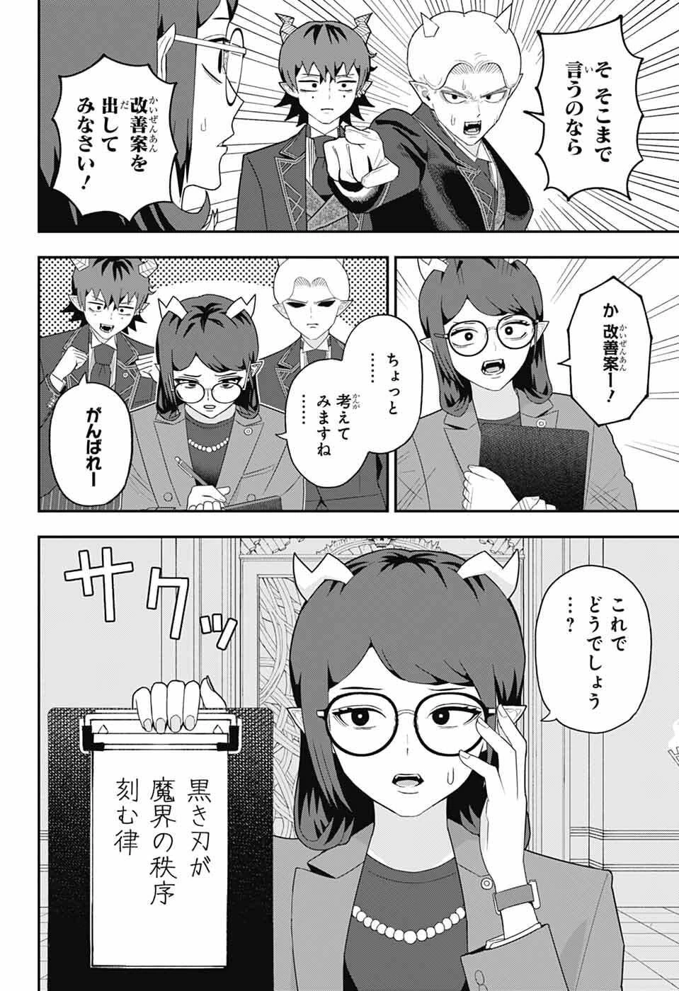 魔王城サイドウェイ 第10話 - 9