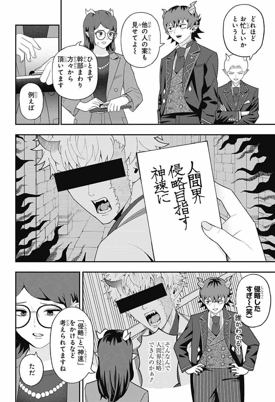 魔王城サイドウェイ 第10話 - 11