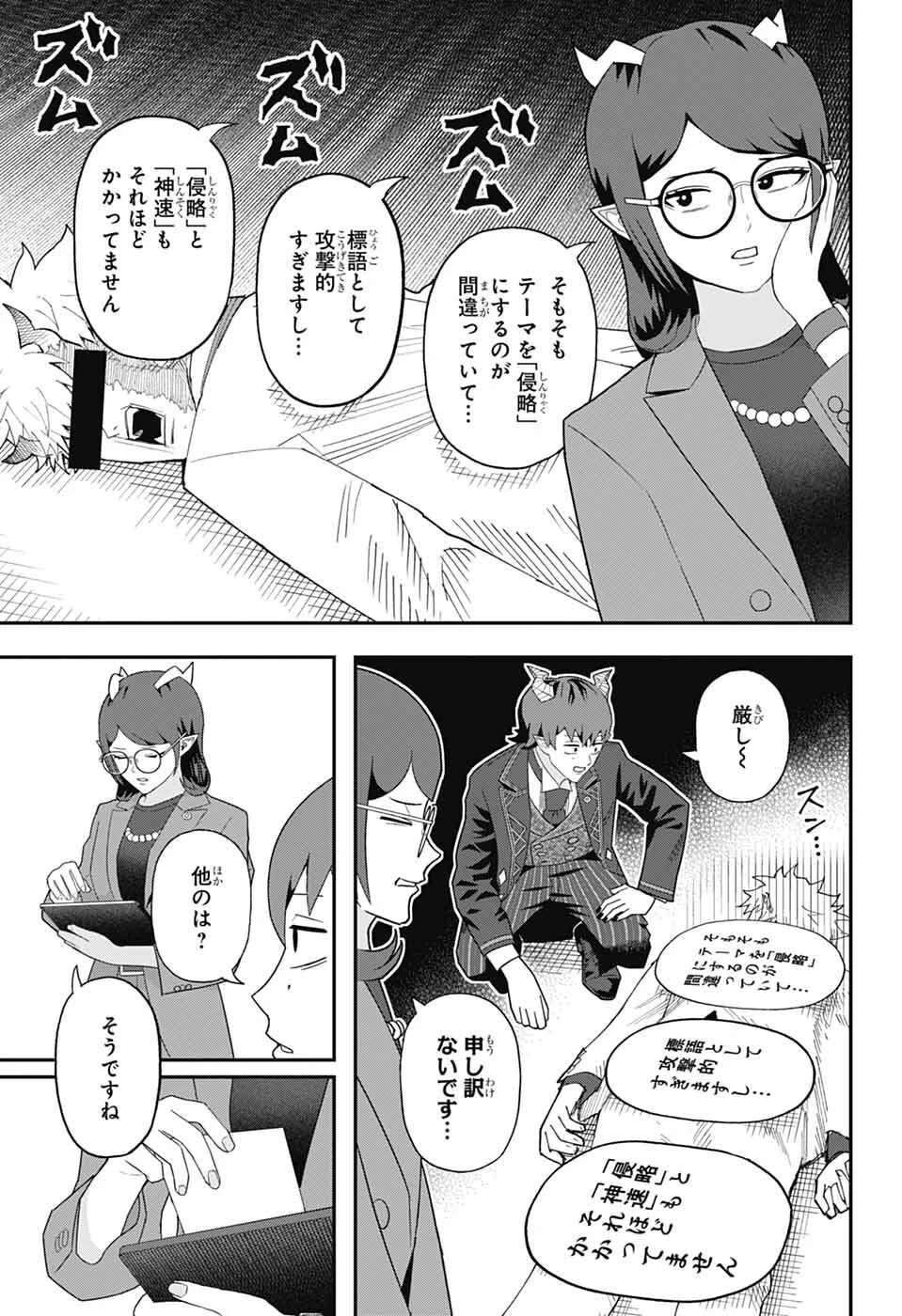 魔王城サイドウェイ 第10話 - 12