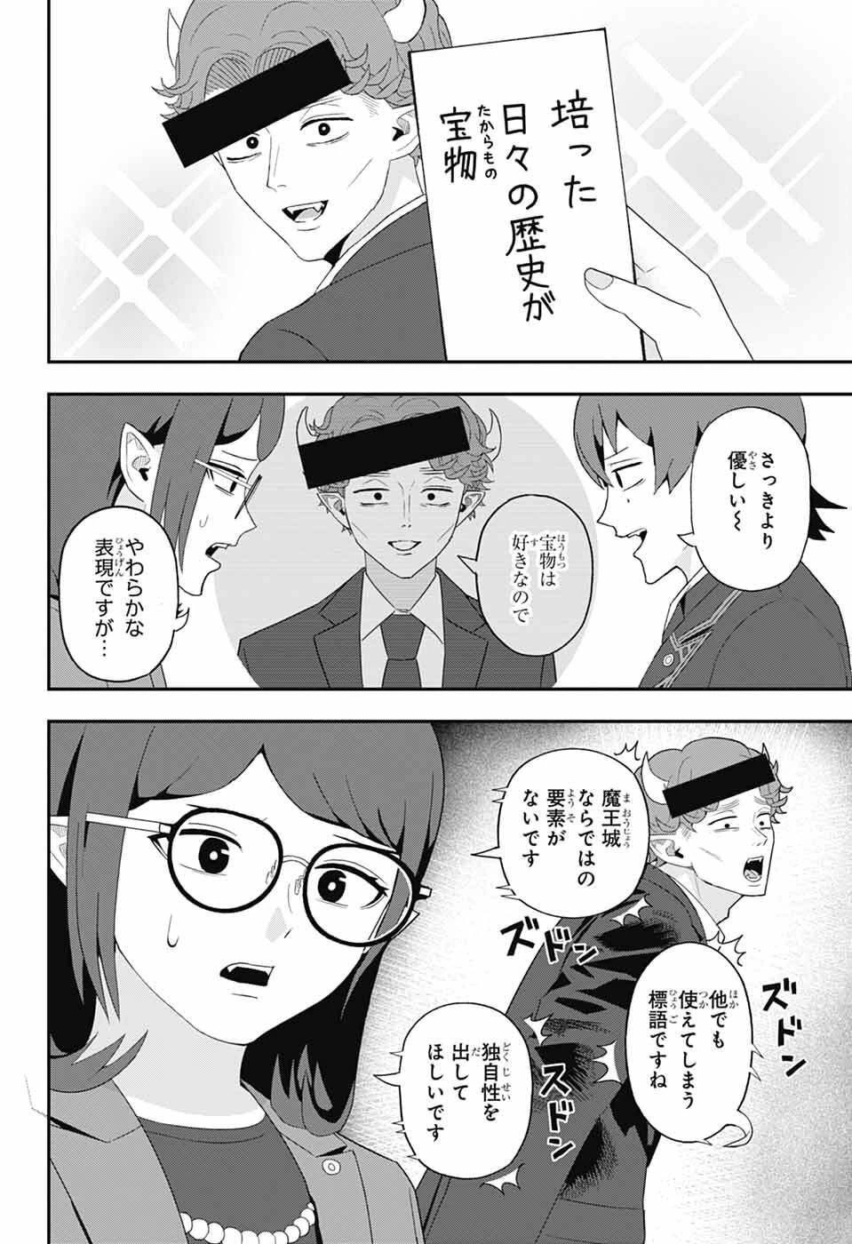 魔王城サイドウェイ 第10話 - 13