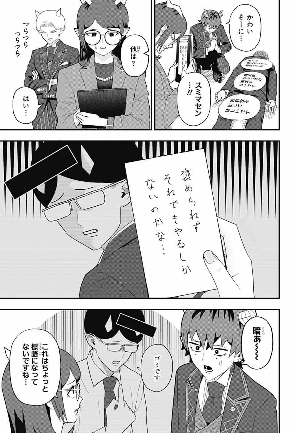 魔王城サイドウェイ 第10話 - 14