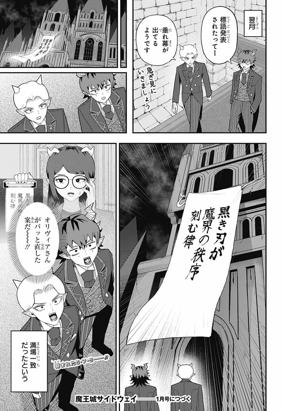 魔王城サイドウェイ 第10話 - 16