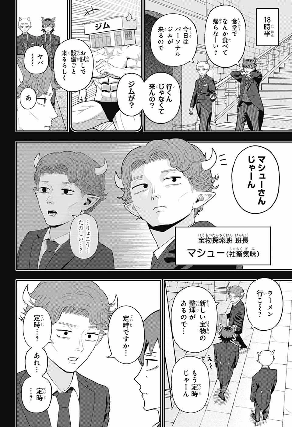 魔王城サイドウェイ 第9話 - 2