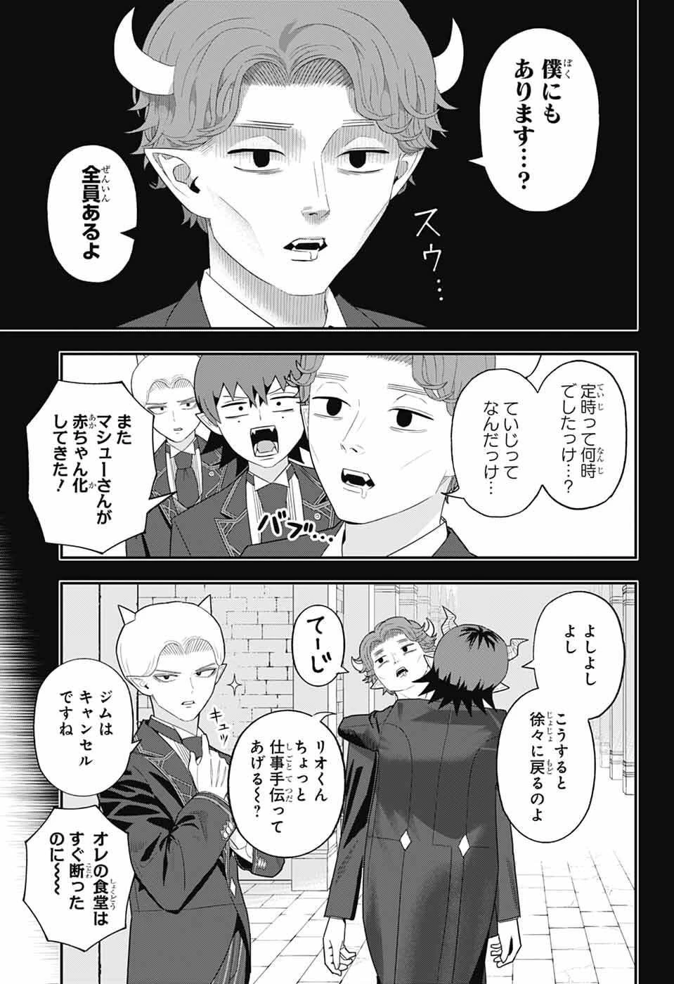 魔王城サイドウェイ 第9話 - 3