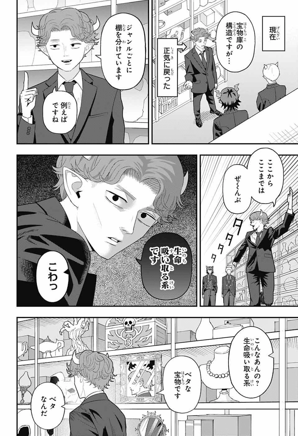 魔王城サイドウェイ 第9話 - 4
