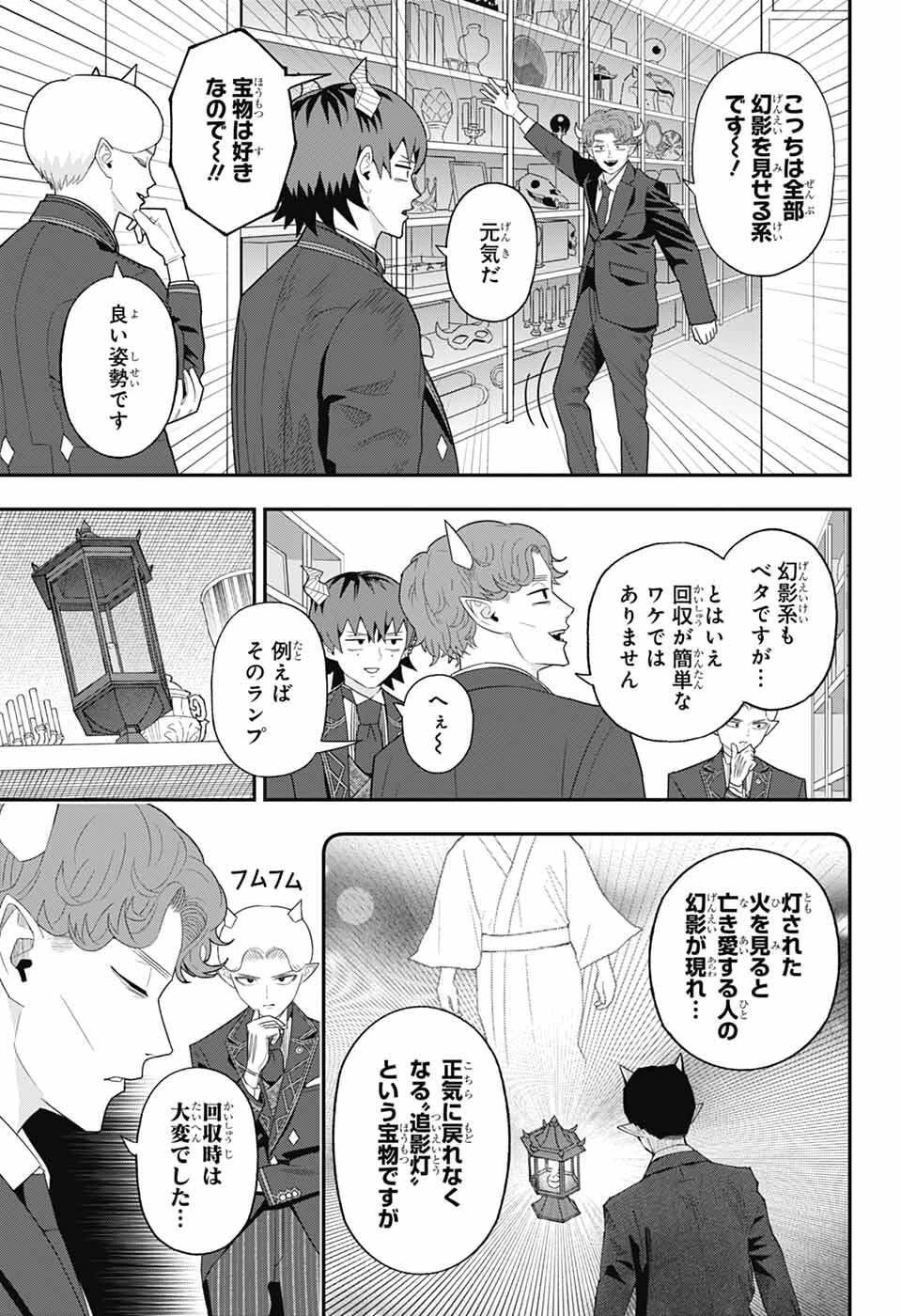 魔王城サイドウェイ 第9話 - 5