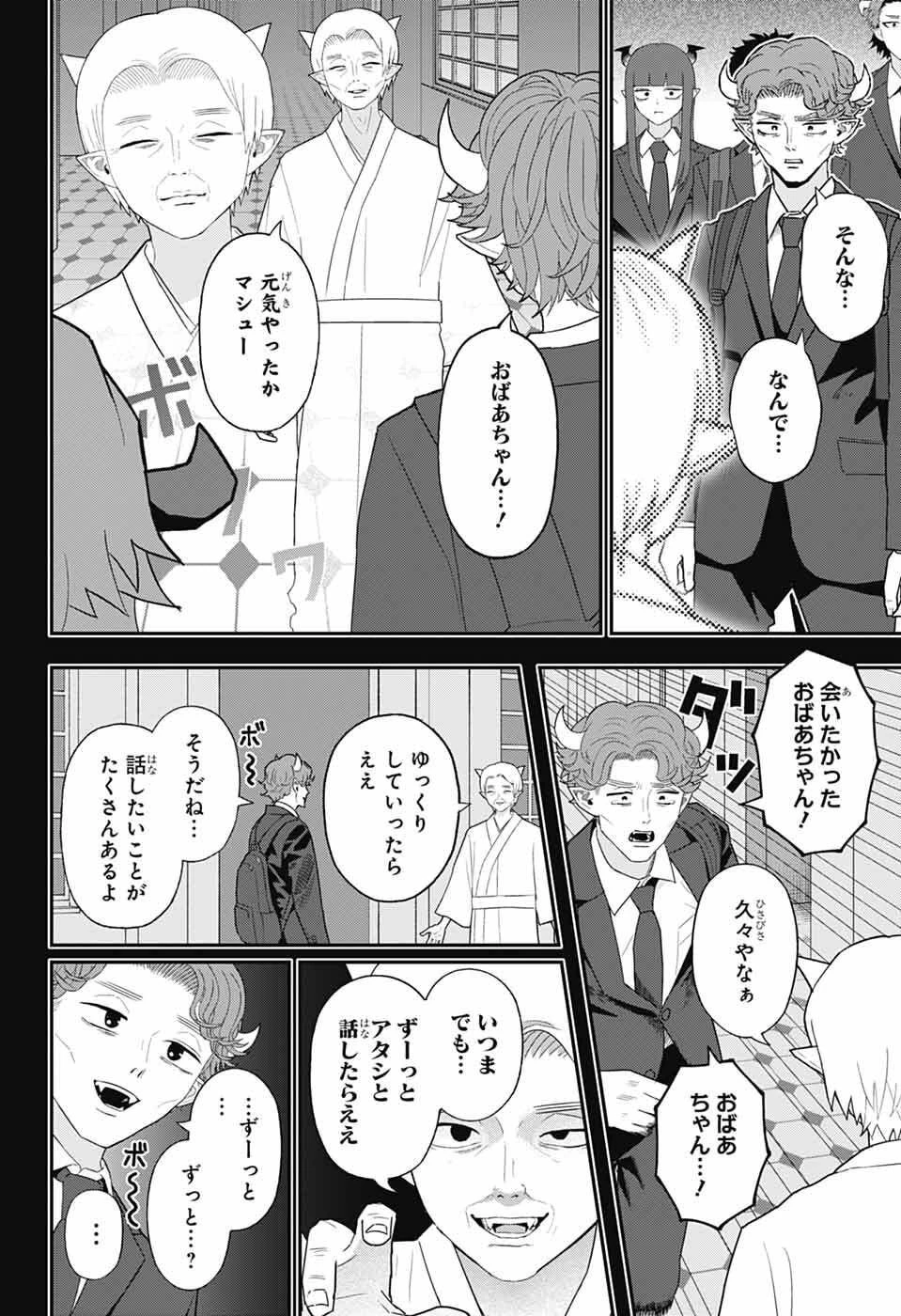 魔王城サイドウェイ 第9話 - 6