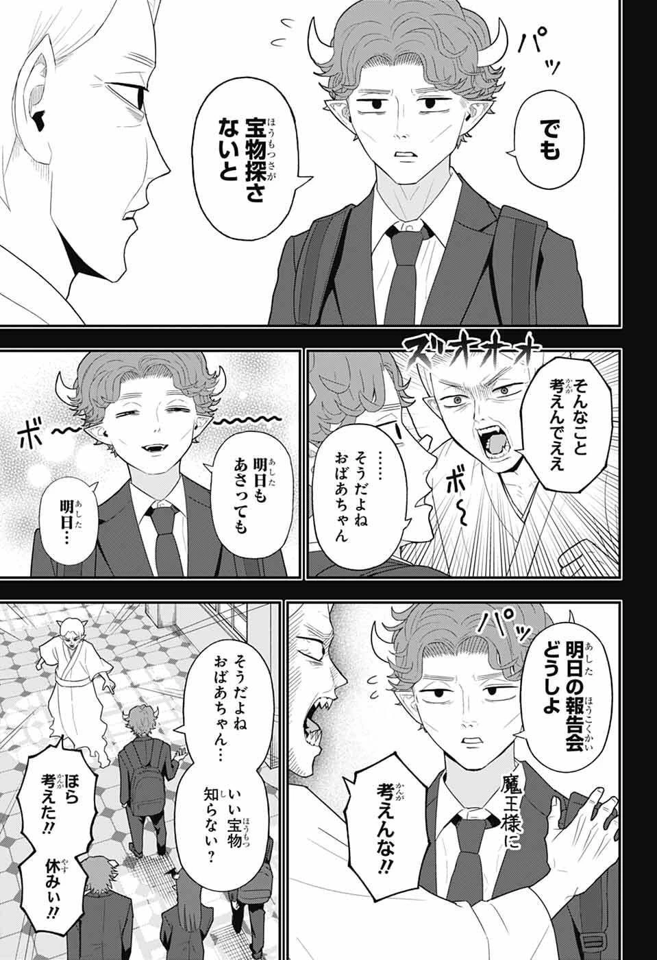 魔王城サイドウェイ 第9話 - 7