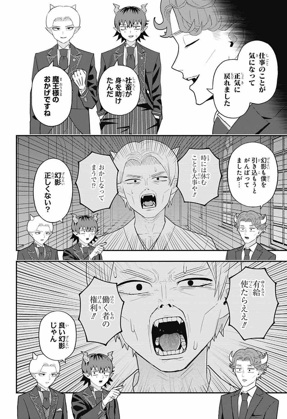 魔王城サイドウェイ 第9話 - 8