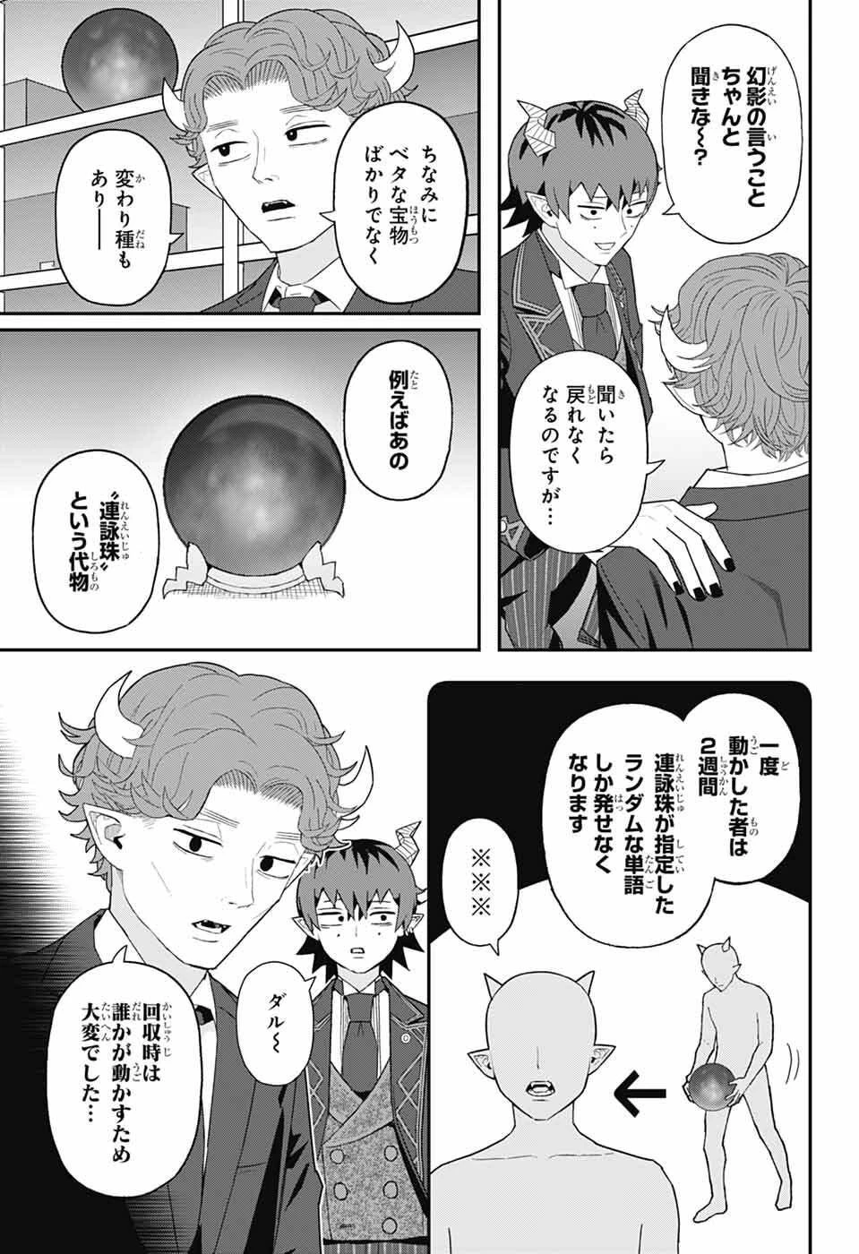 魔王城サイドウェイ 第9話 - 9