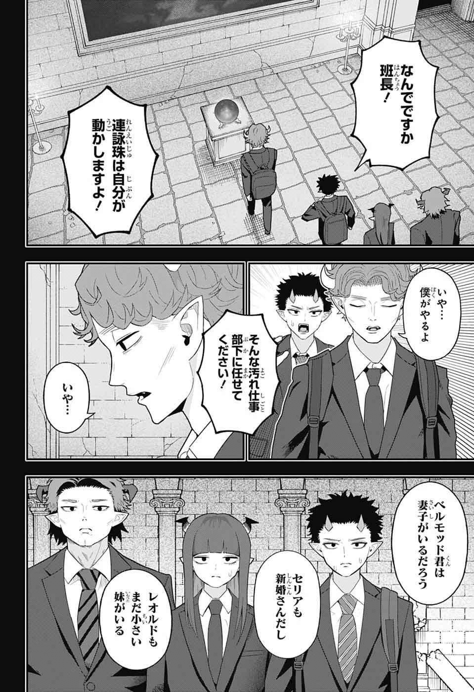 魔王城サイドウェイ 第9話 - 10
