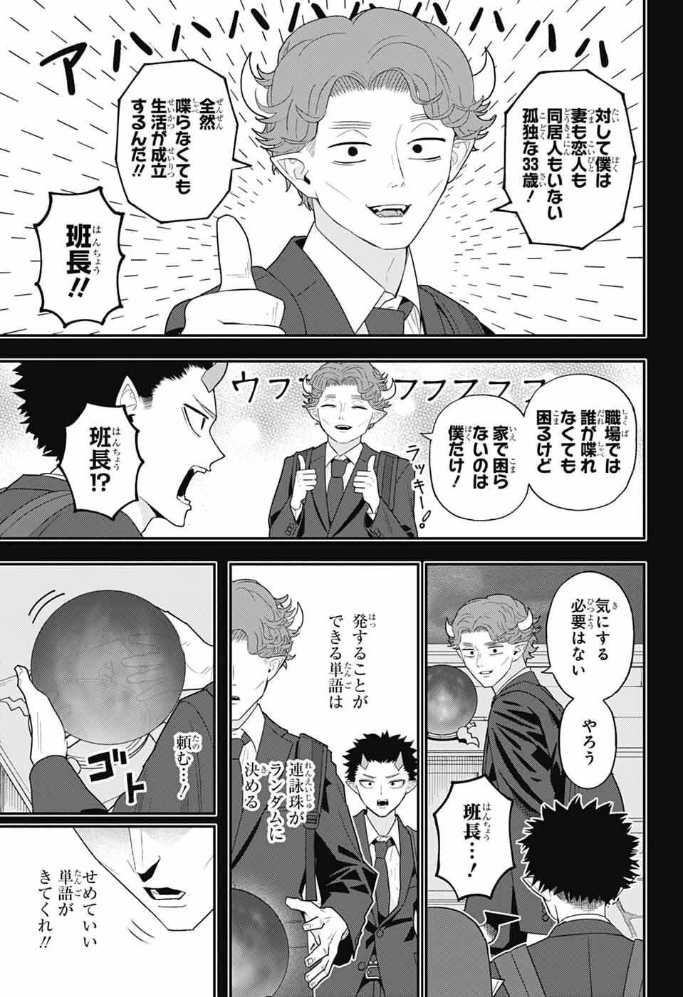 魔王城サイドウェイ 第9話 - 11
