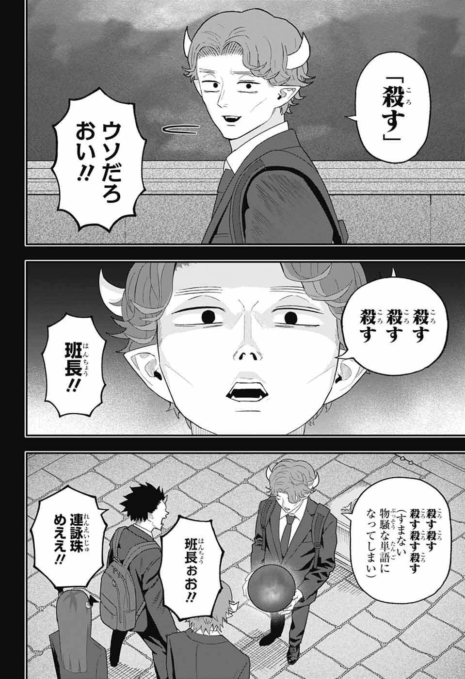 魔王城サイドウェイ 第9話 - 12