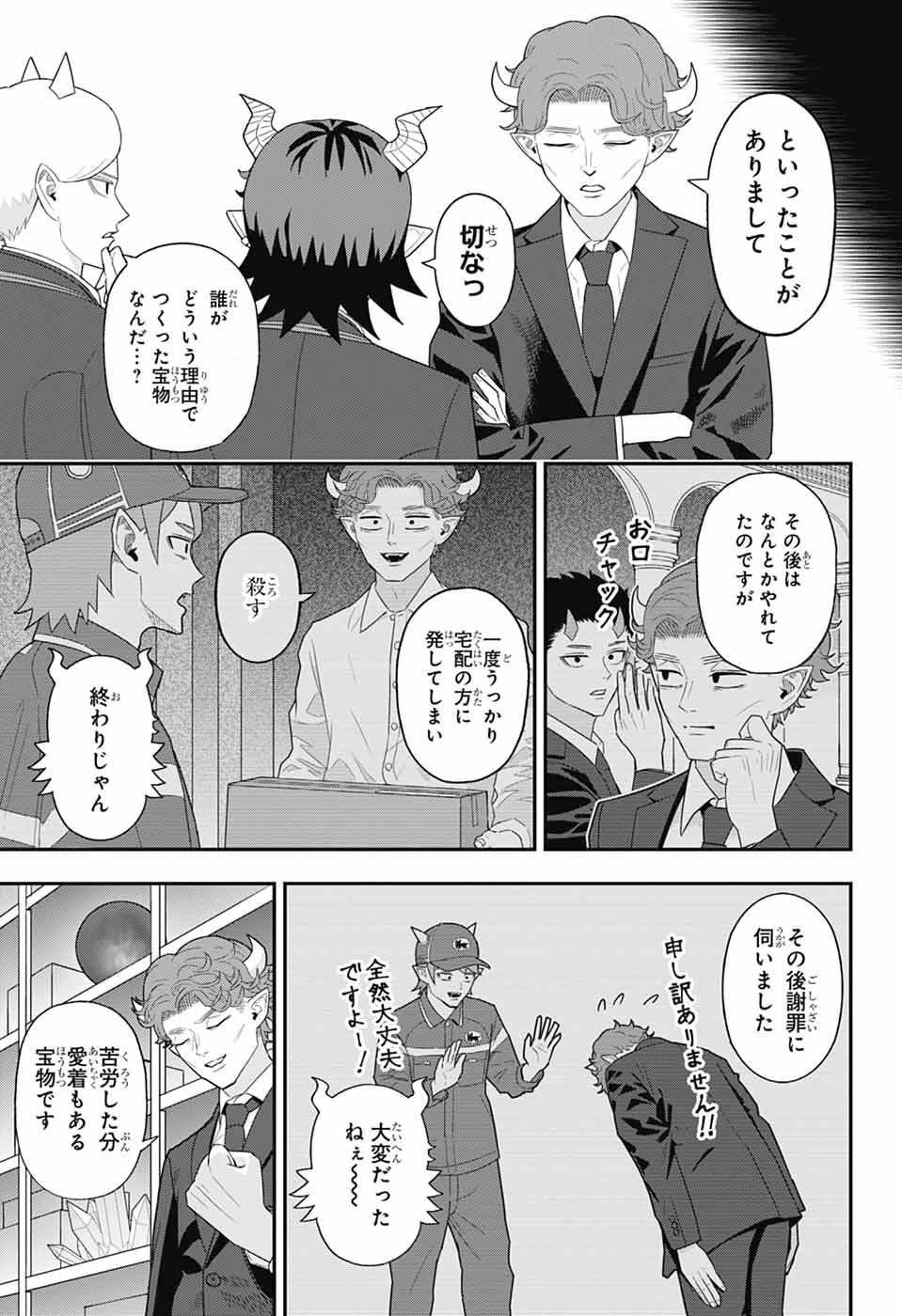 魔王城サイドウェイ 第9話 - 13