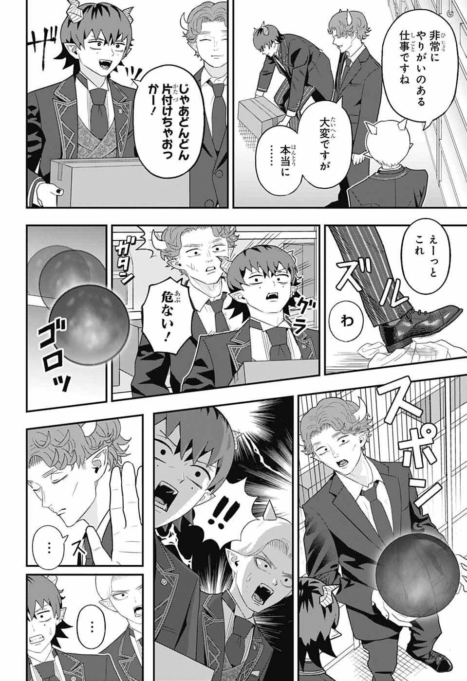魔王城サイドウェイ 第9話 - 14