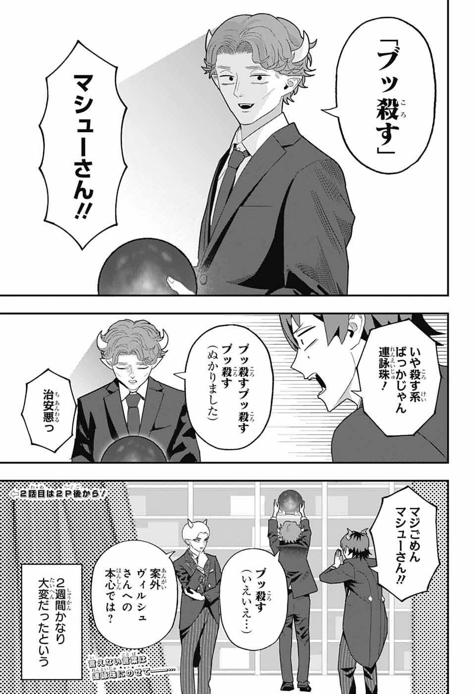 魔王城サイドウェイ 第9話 - 15