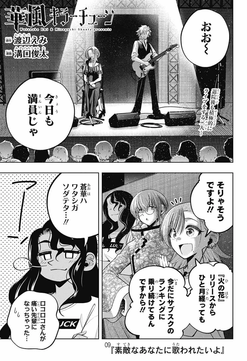 華風キラーチューン 第9話 - 1