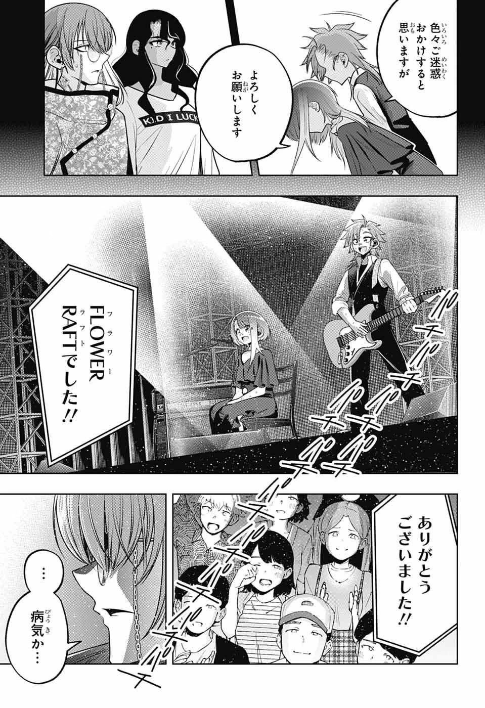 華風キラーチューン 第9話 - 3