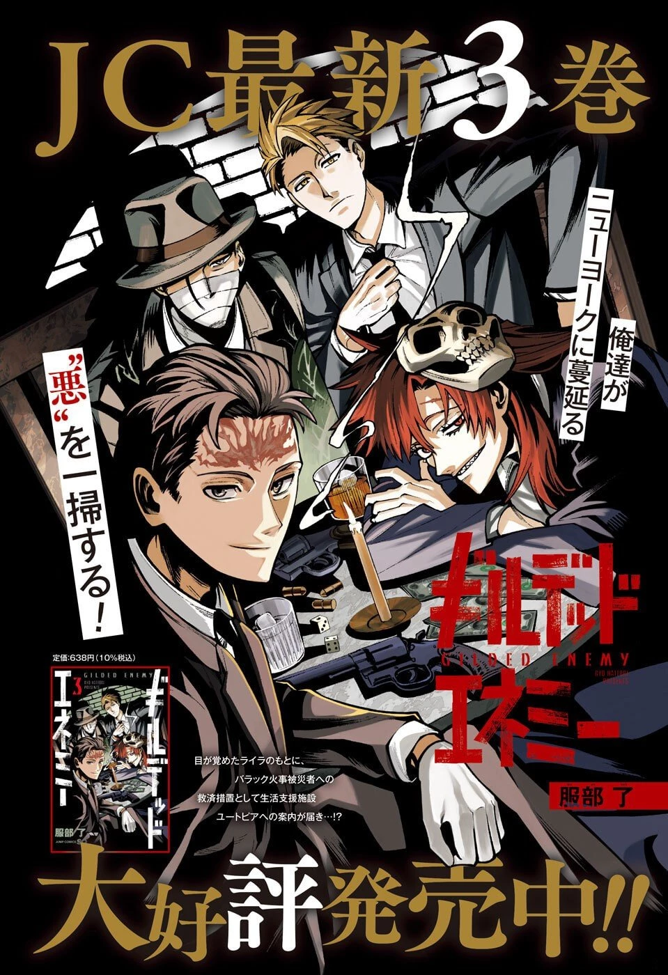 ギルデッドエネミー 第12話 - 2