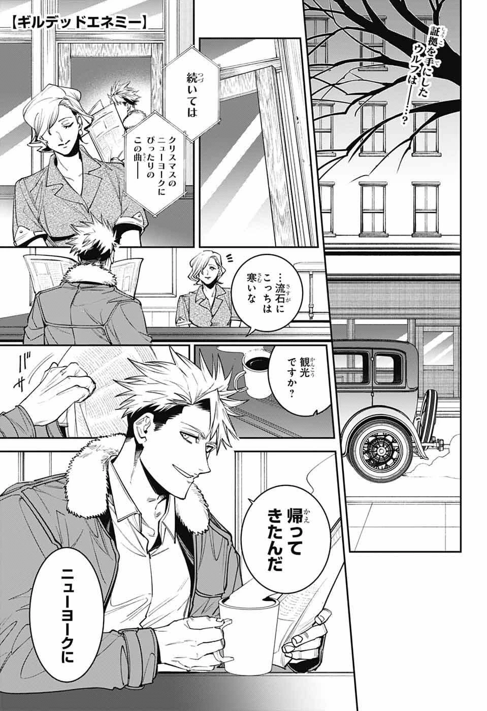 ギルデッドエネミー 第12話 - 3