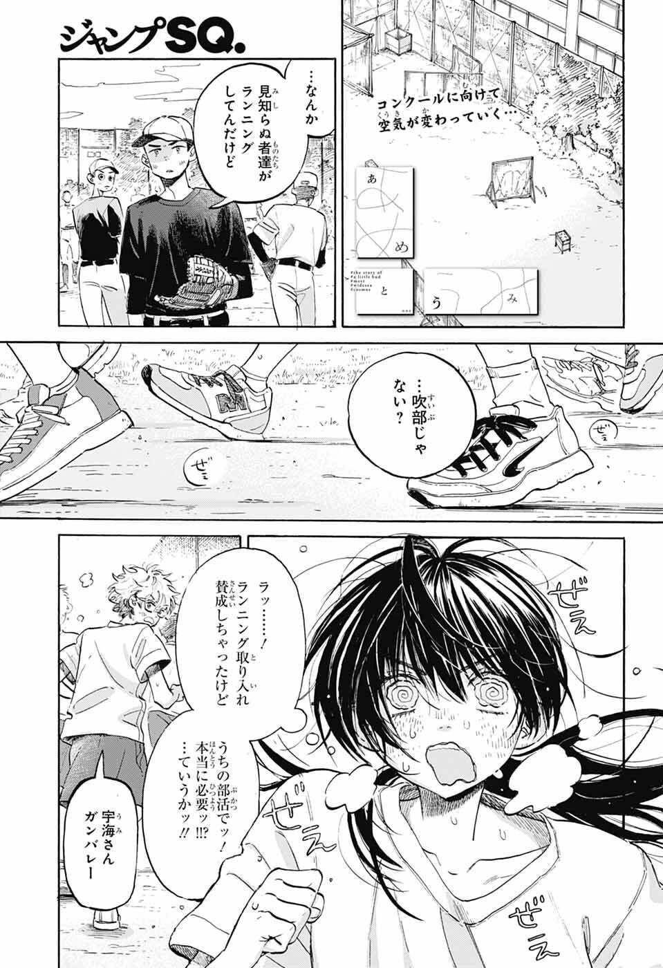 あめとうみ 第13話 - 1