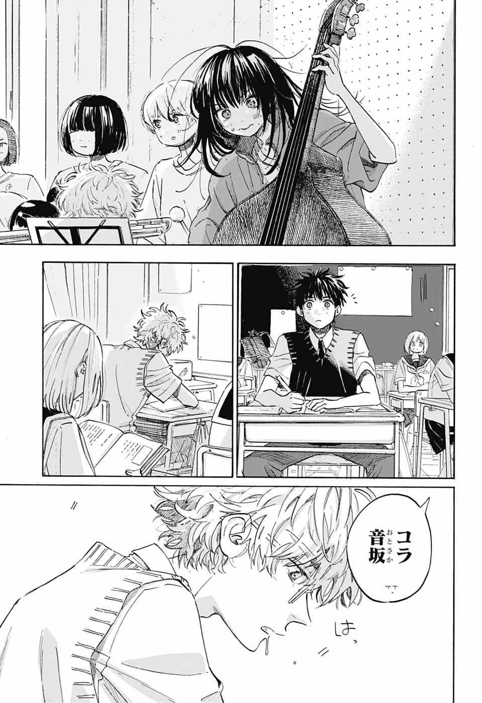 あめとうみ 第13話 - 3