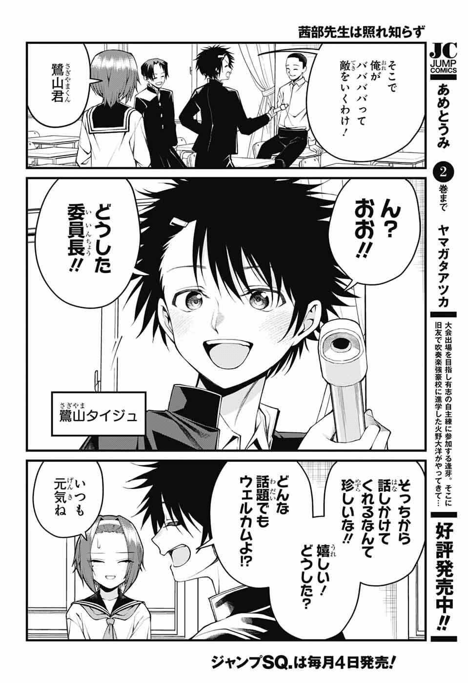 茜部先生は照れ知らず 第51話 - 2