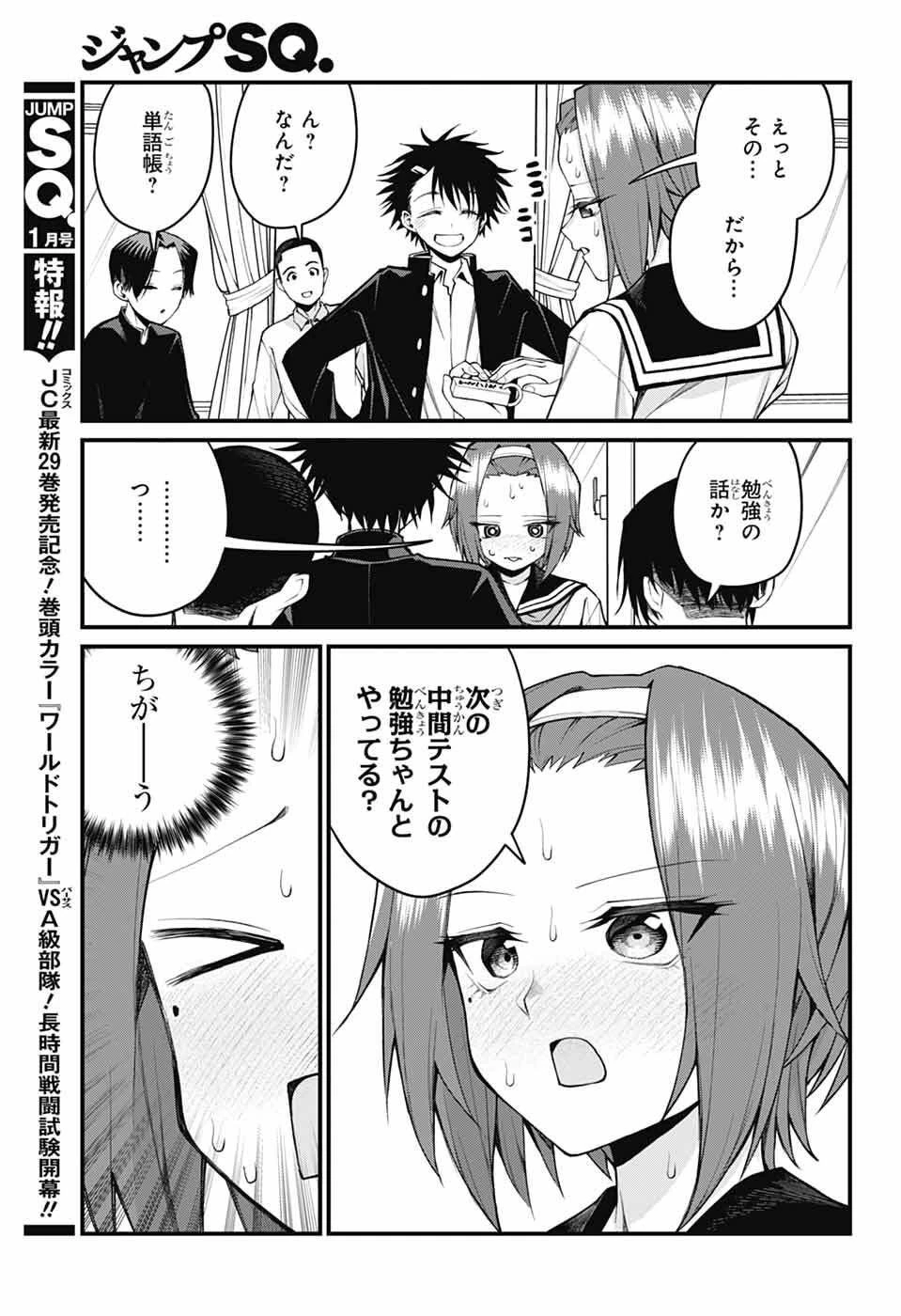 茜部先生は照れ知らず 第51話 - 3