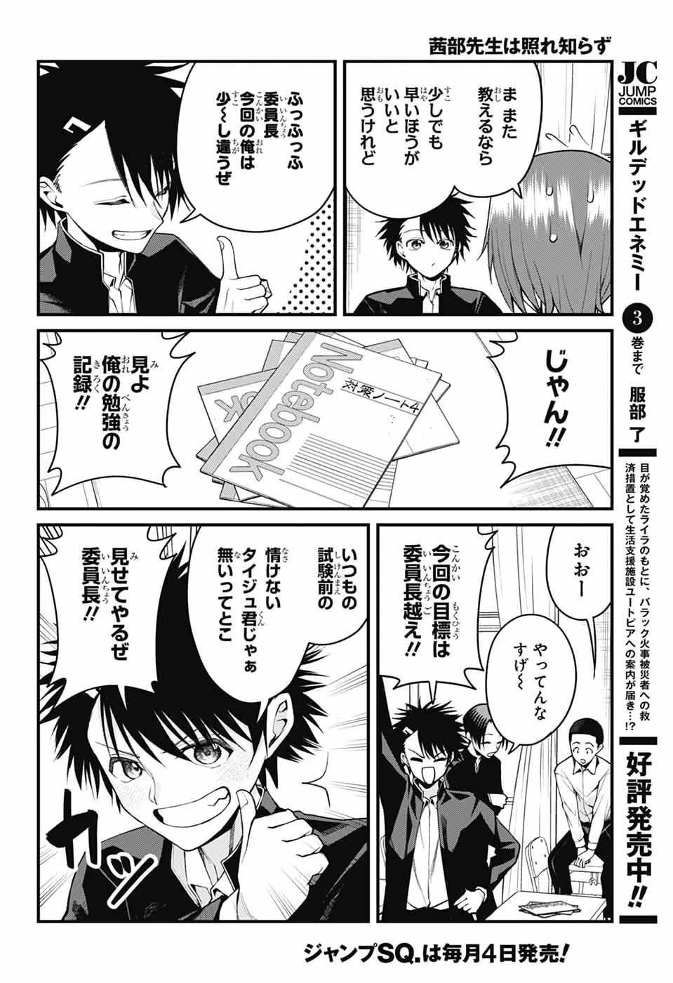 茜部先生は照れ知らず 第51話 - 4