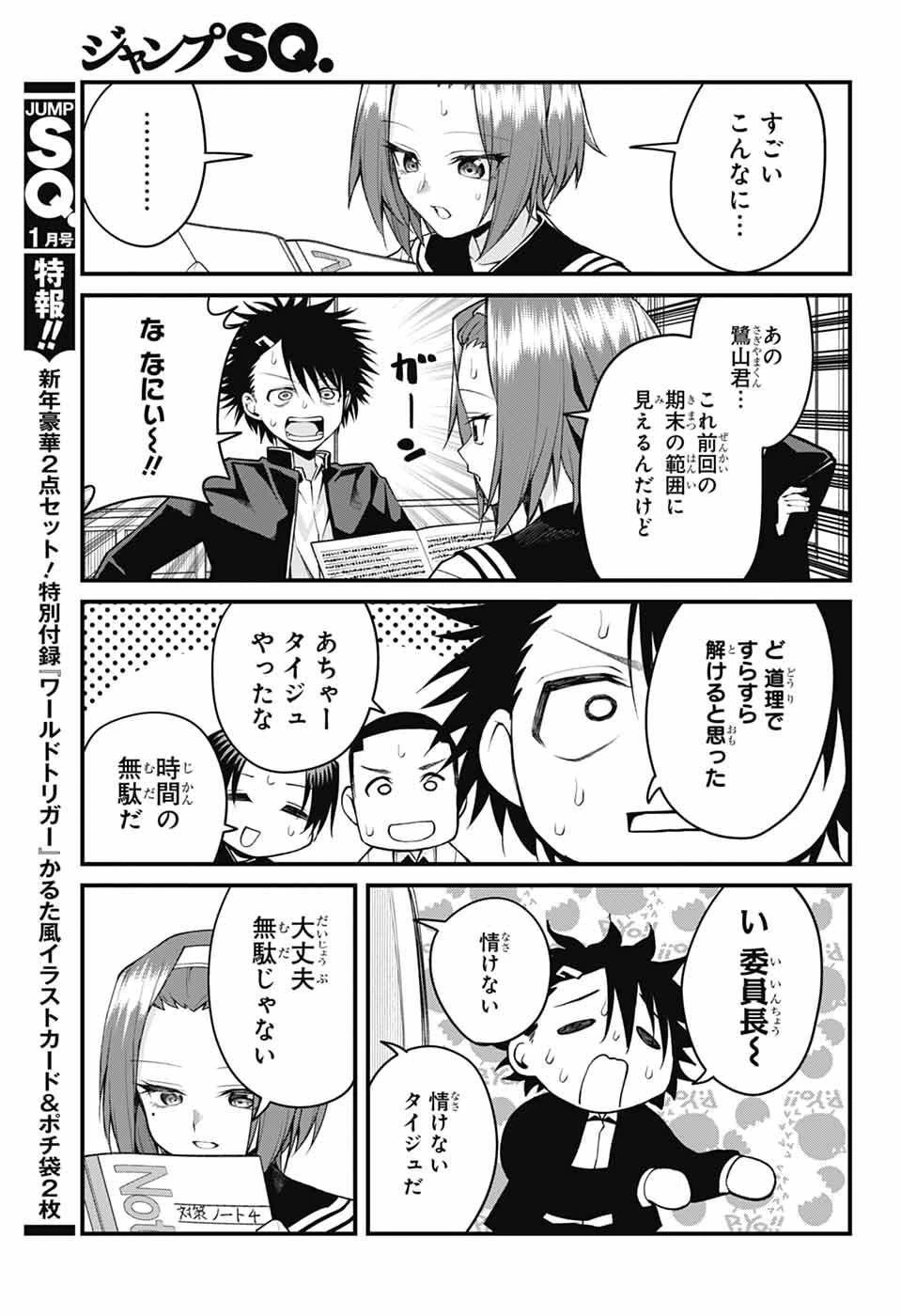 茜部先生は照れ知らず 第51話 - 5