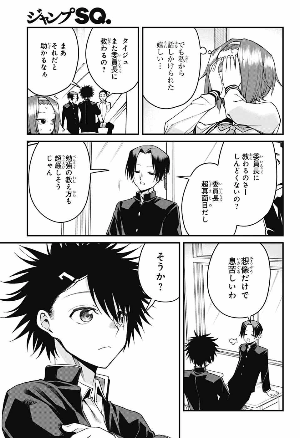 茜部先生は照れ知らず 第51話 - 7