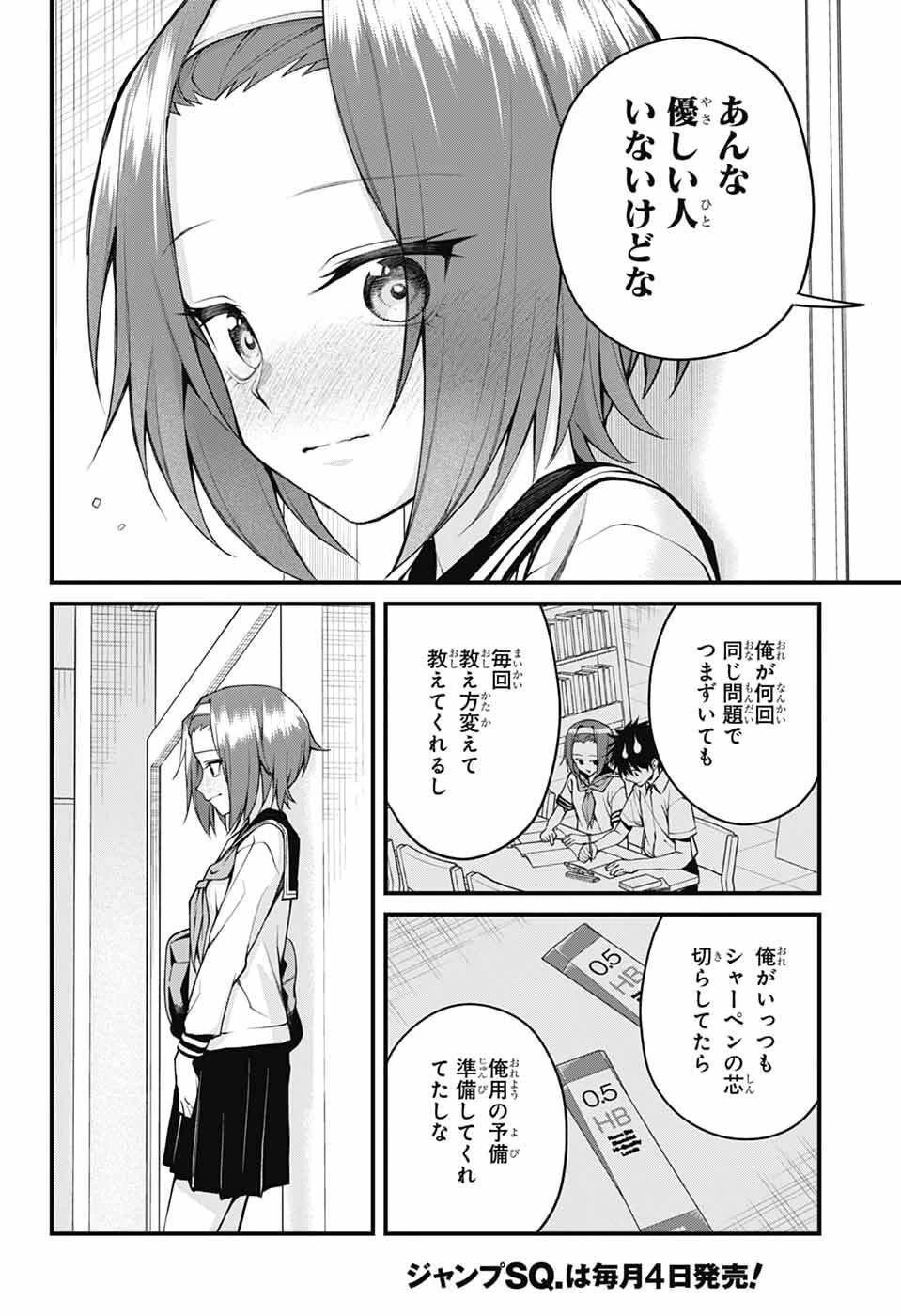 茜部先生は照れ知らず 第51話 - 8
