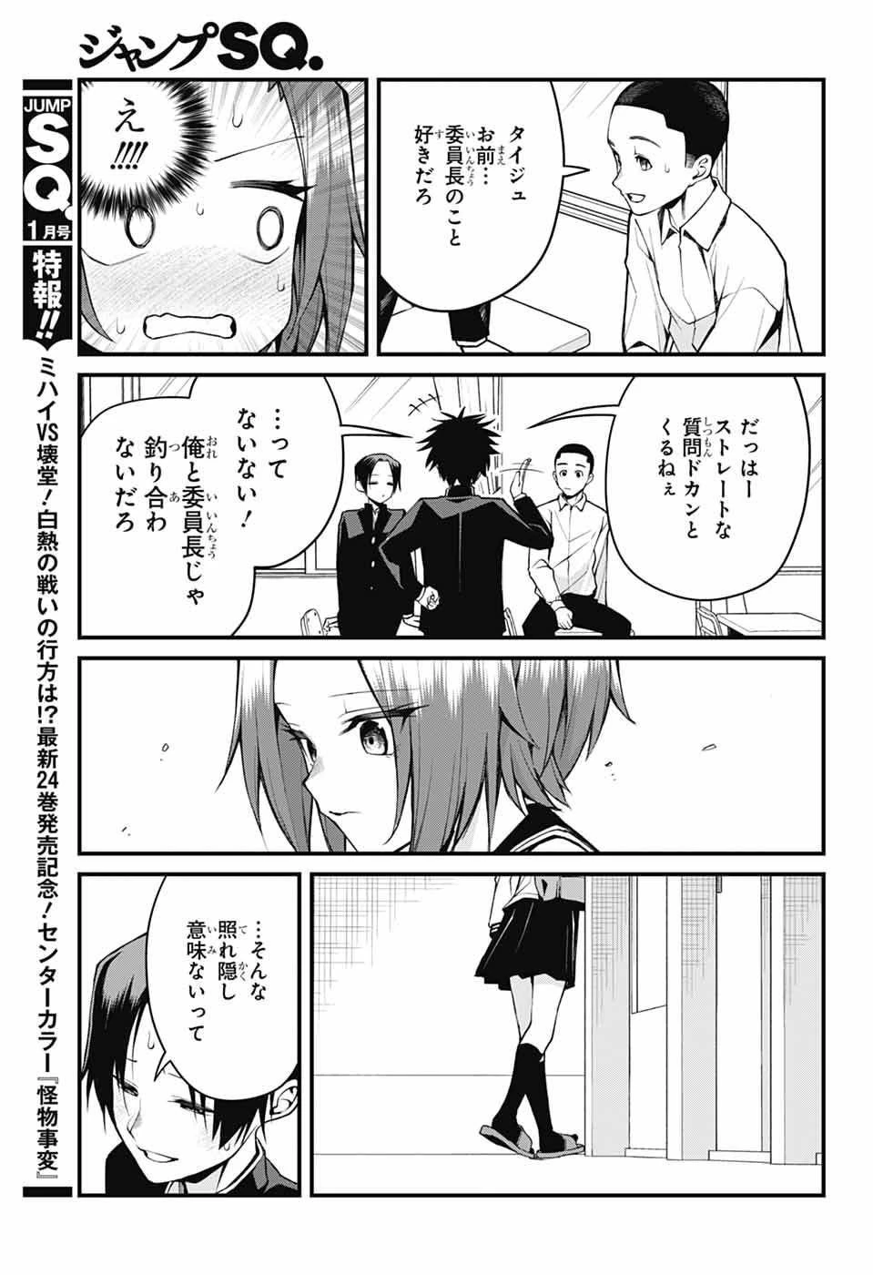 茜部先生は照れ知らず 第51話 - 9
