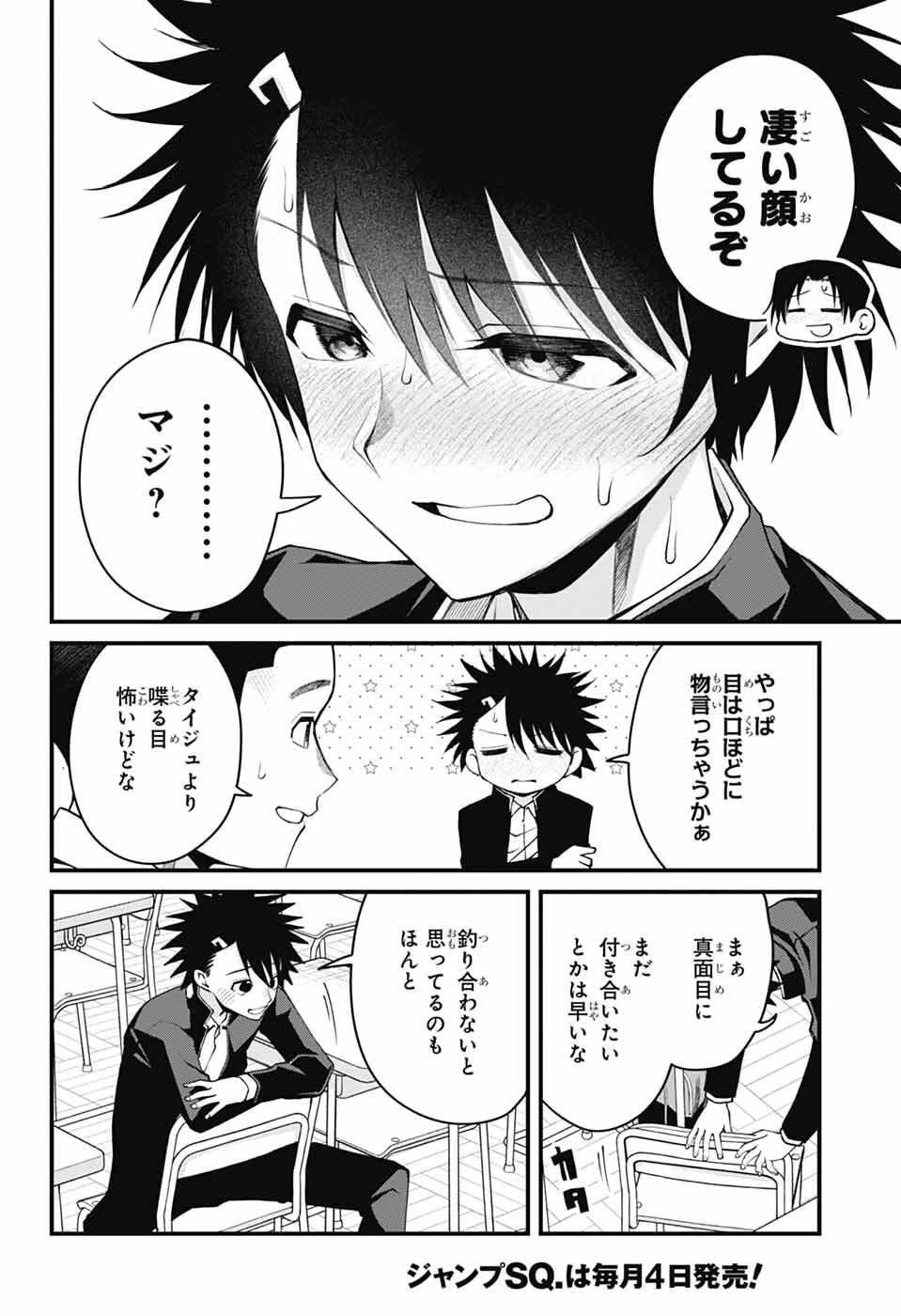 茜部先生は照れ知らず 第51話 - 10