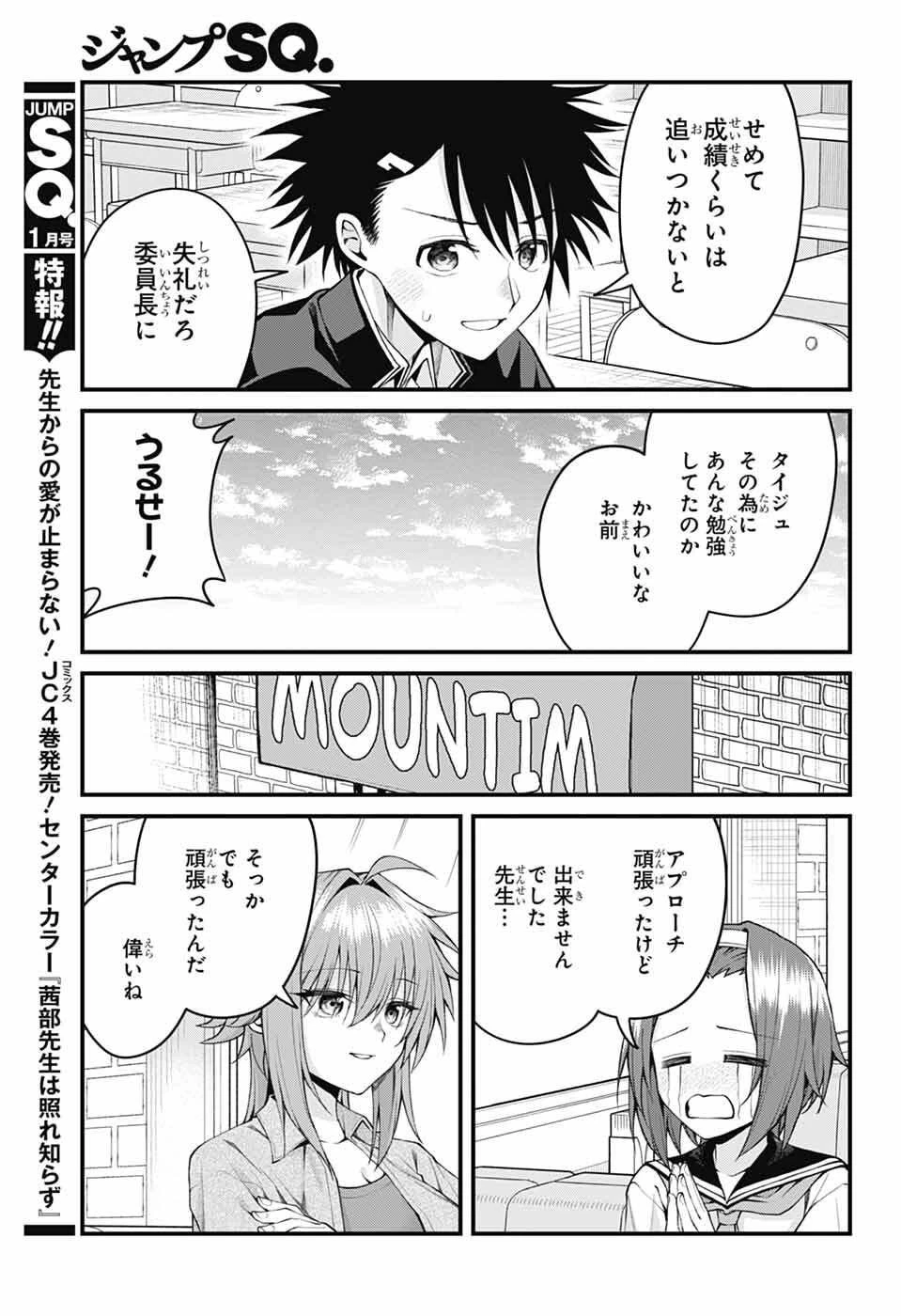 茜部先生は照れ知らず 第51話 - 11