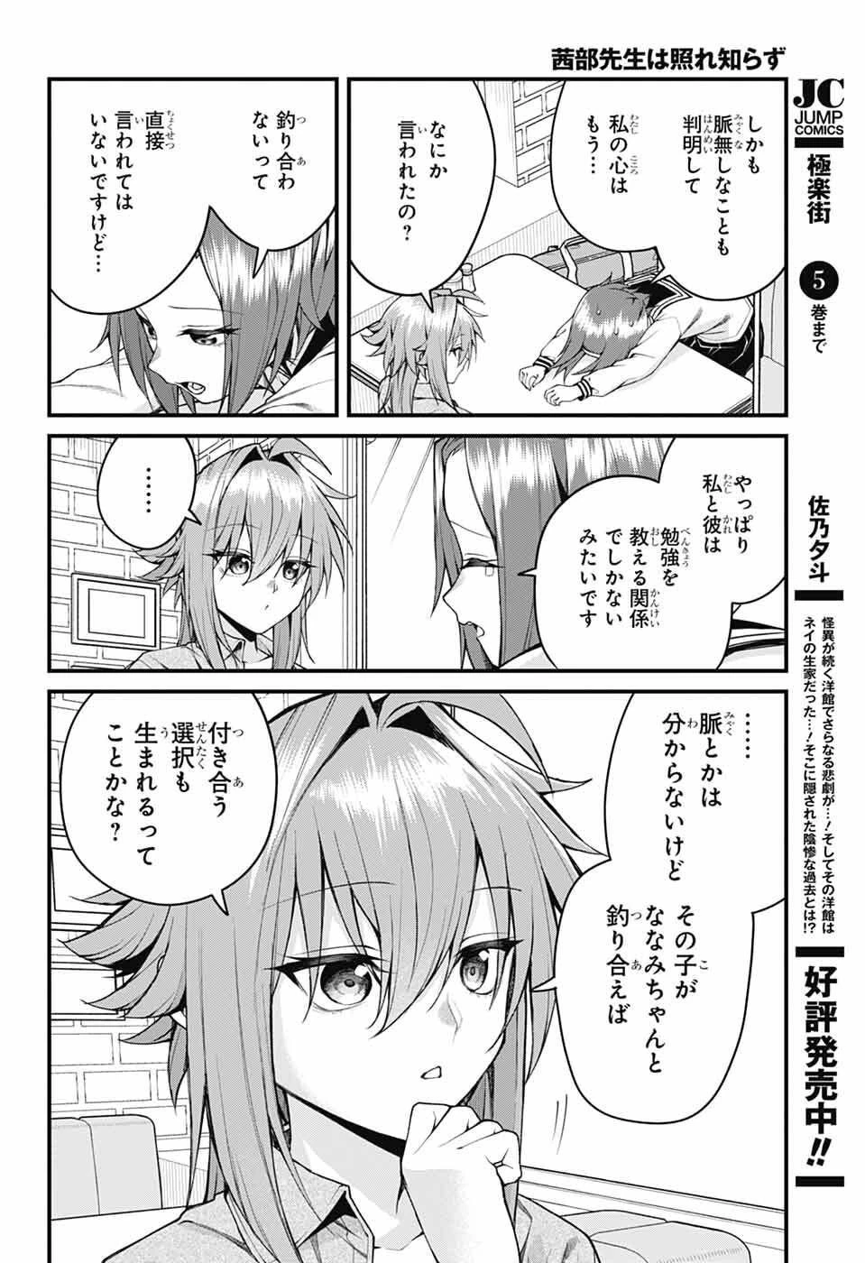 茜部先生は照れ知らず 第51話 - 12