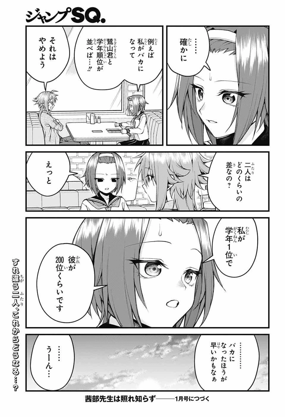 茜部先生は照れ知らず 第51話 - 13