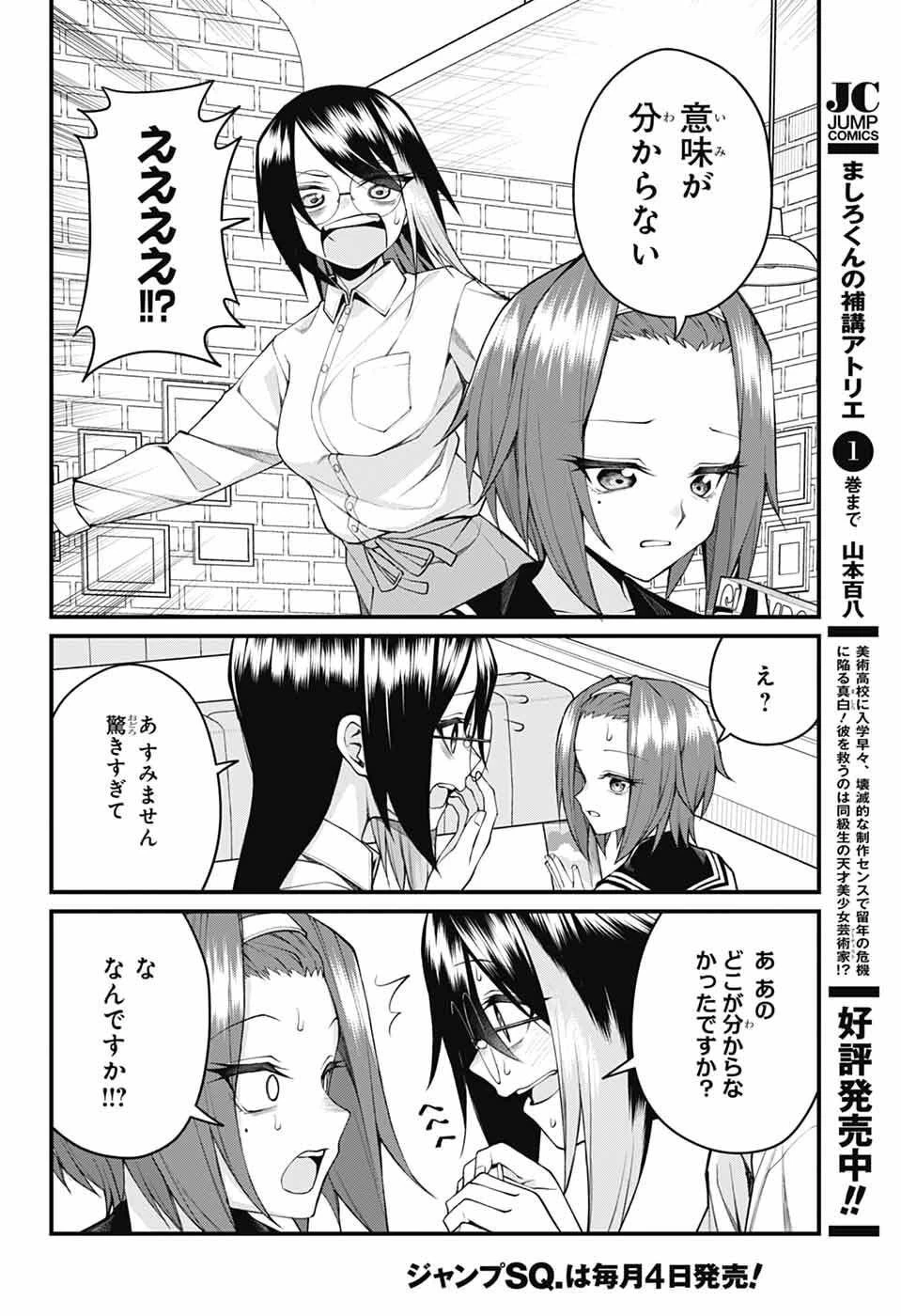 茜部先生は照れ知らず 第50話 - 2