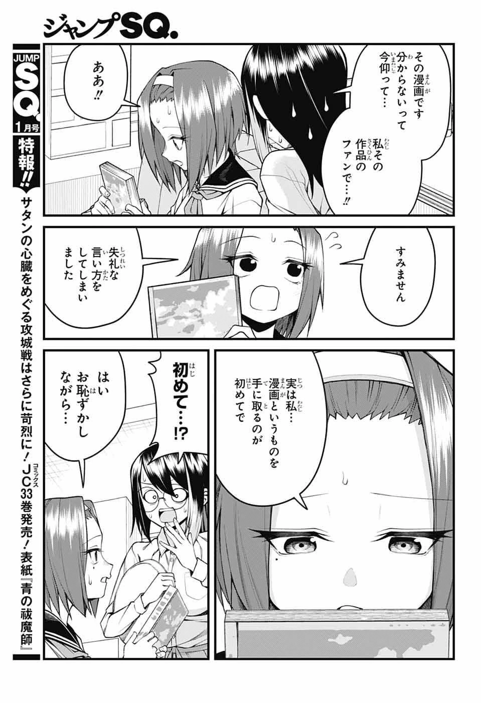 茜部先生は照れ知らず 第50話 - 3