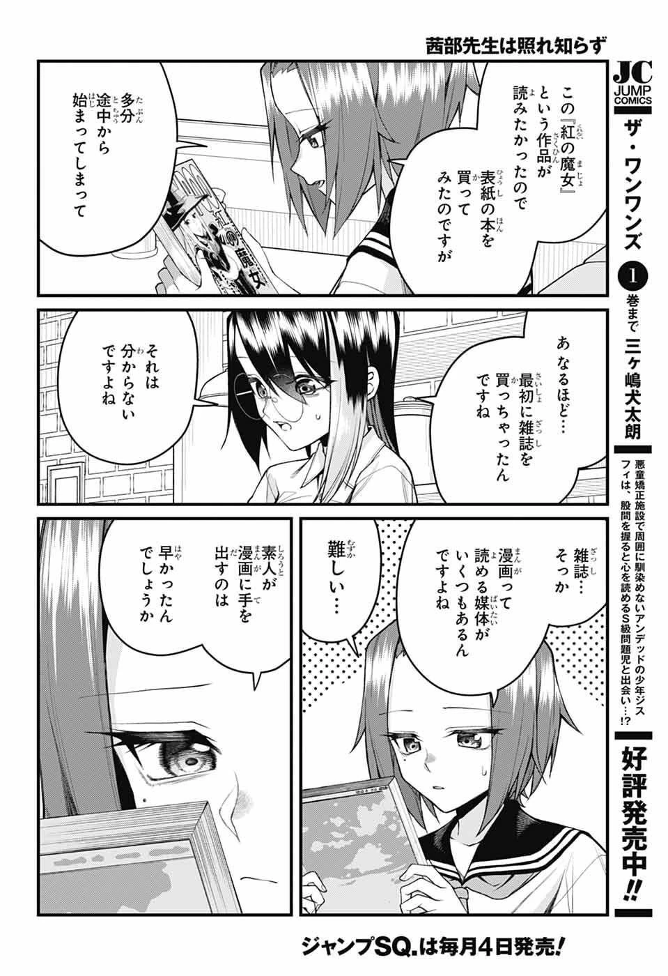 茜部先生は照れ知らず 第50話 - 4