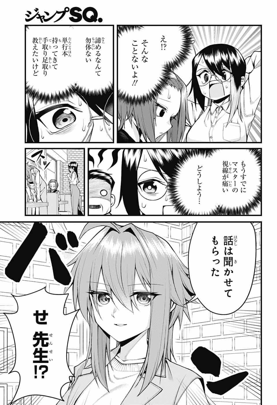 茜部先生は照れ知らず 第50話 - 5