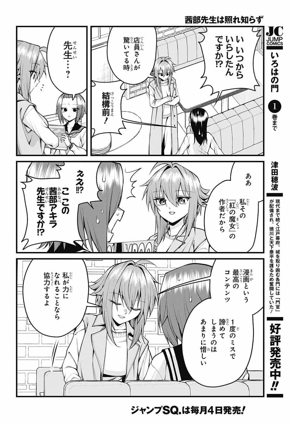 茜部先生は照れ知らず 第50話 - 6