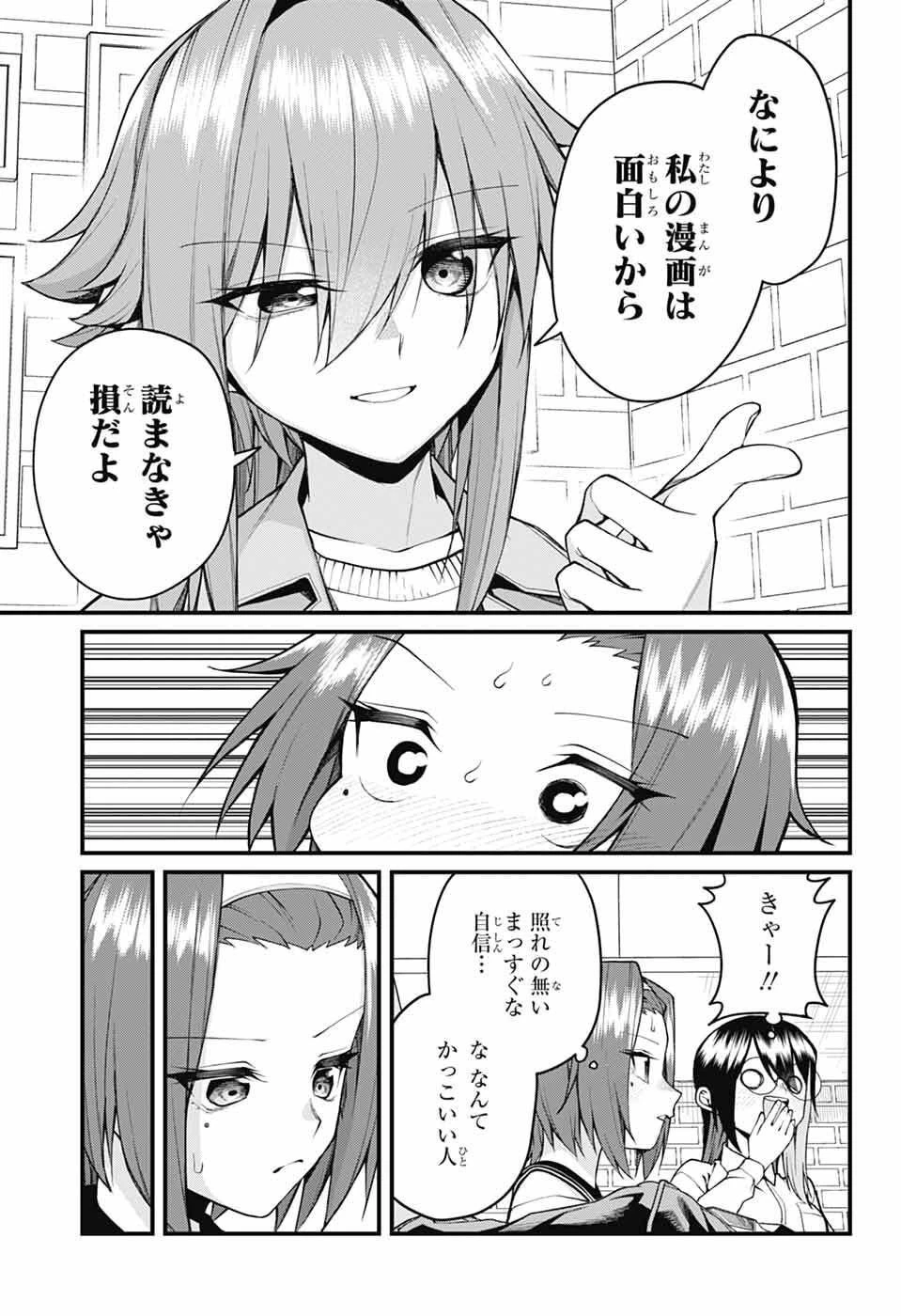 茜部先生は照れ知らず 第50話 - 7