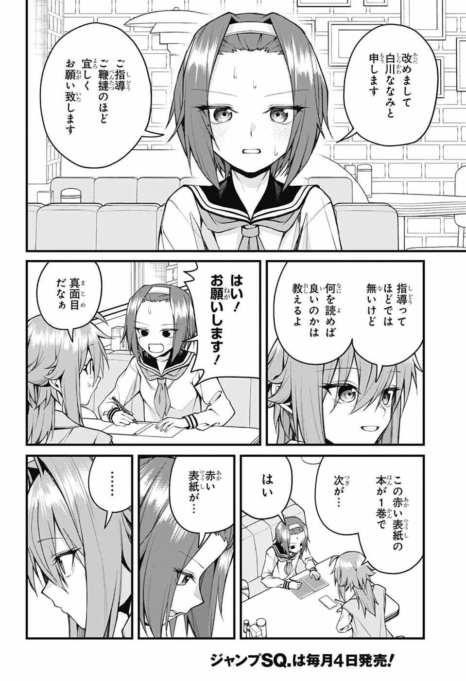 茜部先生は照れ知らず 第50話 - 8