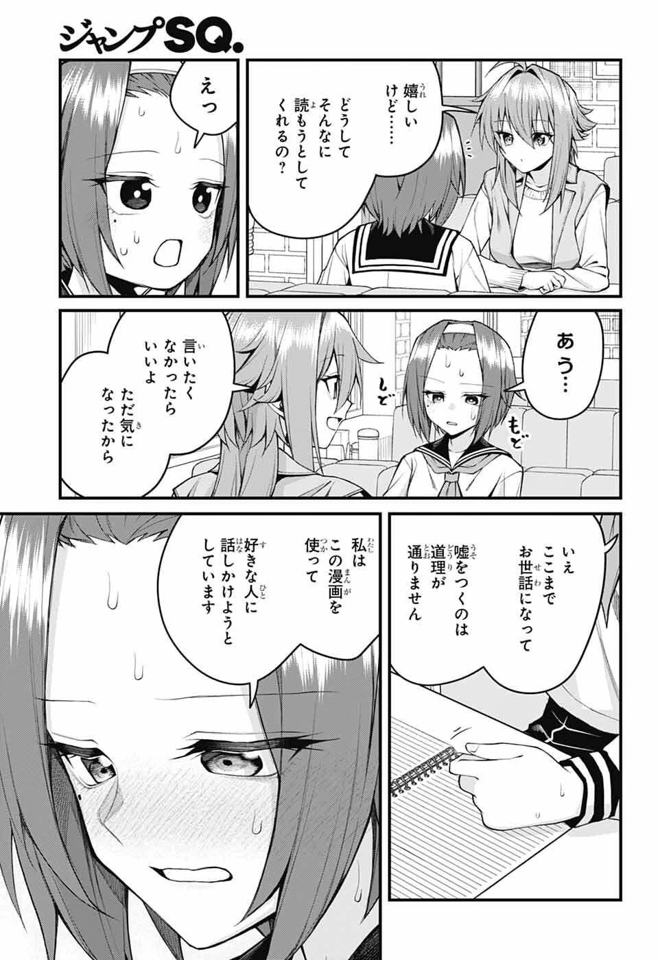 茜部先生は照れ知らず 第50話 - 9