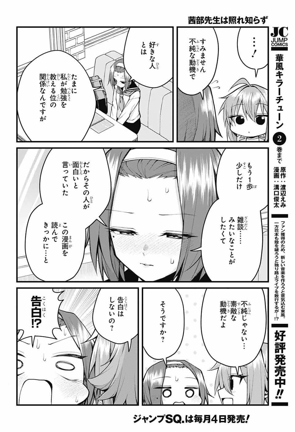 茜部先生は照れ知らず 第50話 - 10