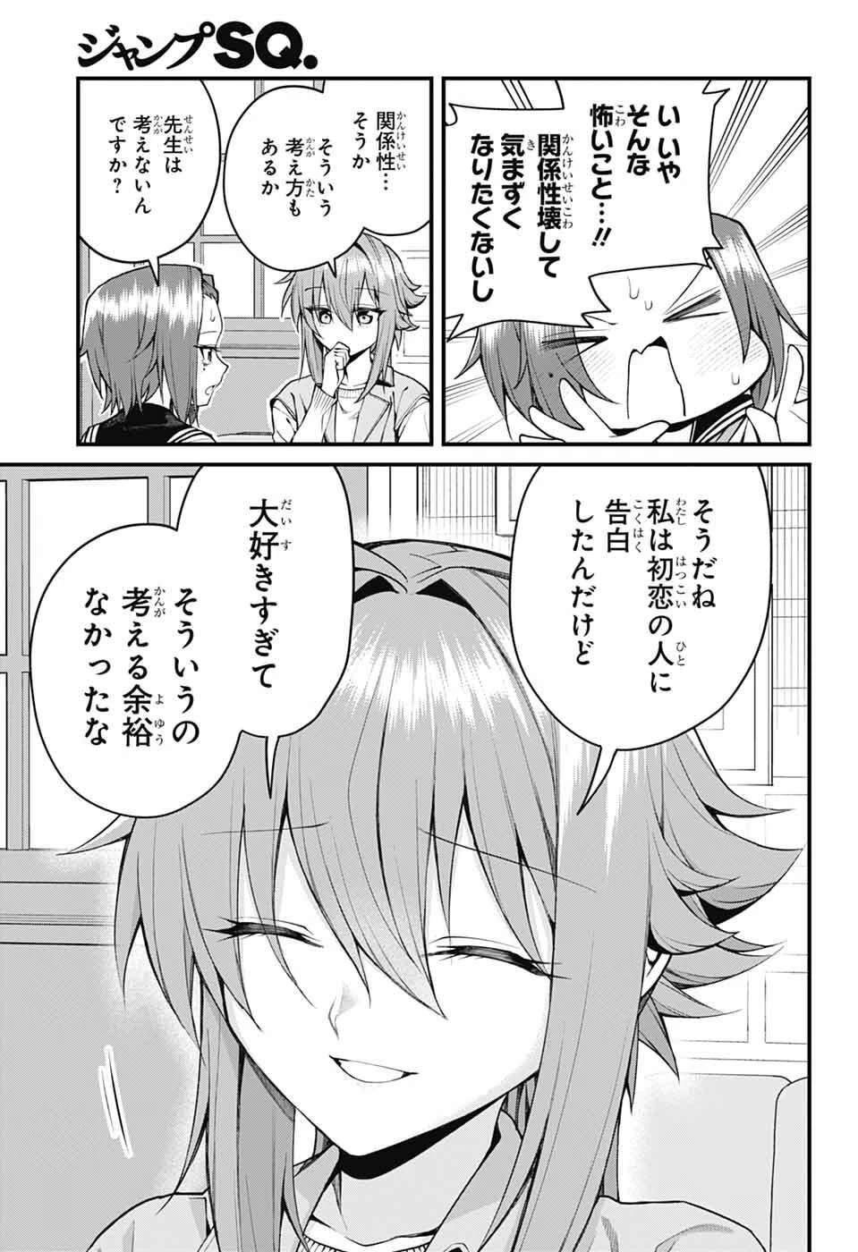 茜部先生は照れ知らず 第50話 - 11