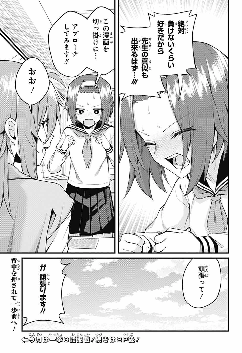 茜部先生は照れ知らず 第50話 - 13